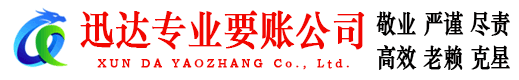 汕头讨债公司